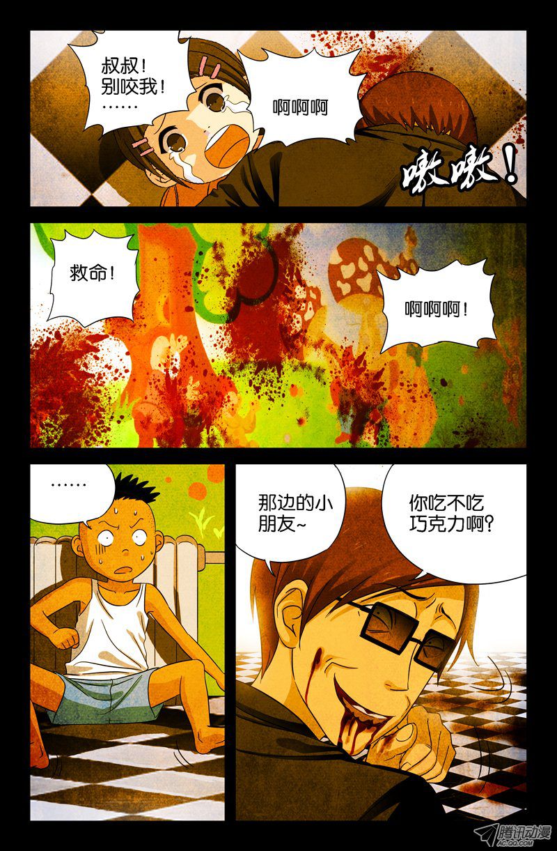 《戒魔人》漫画 029话