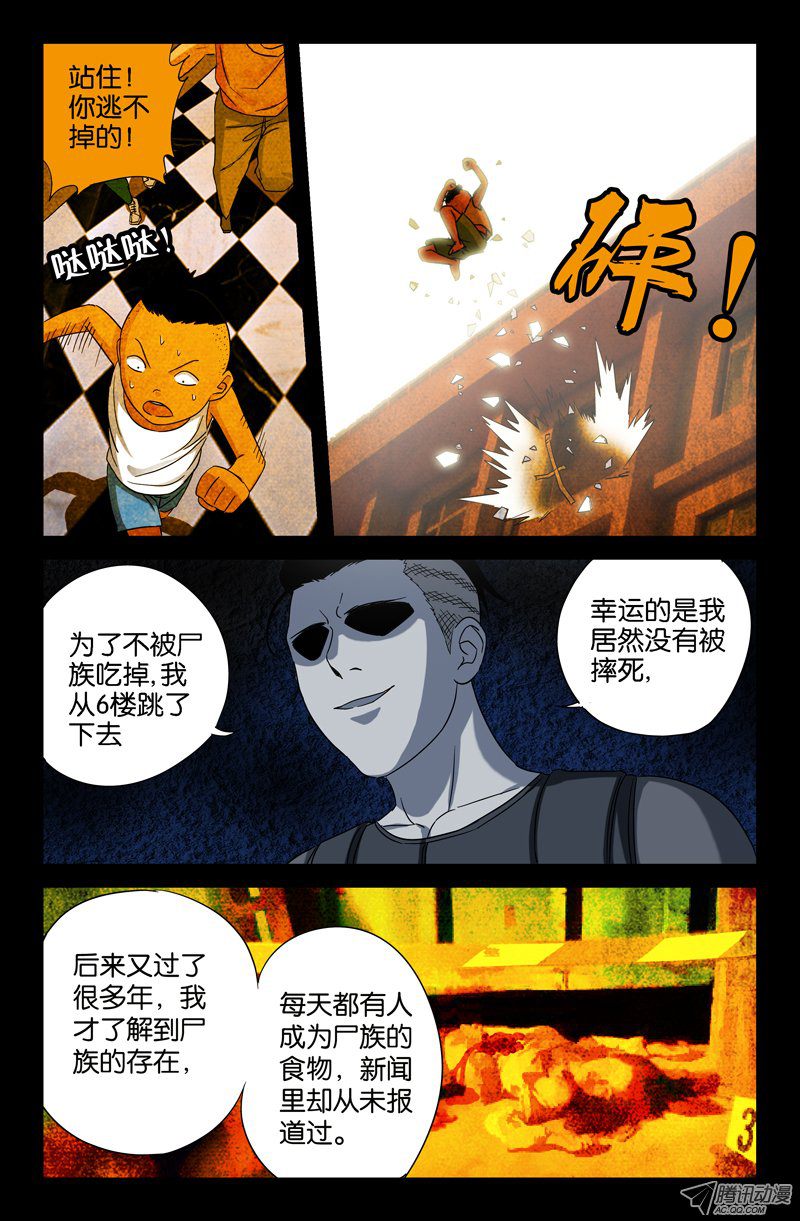 《戒魔人》漫画 029话