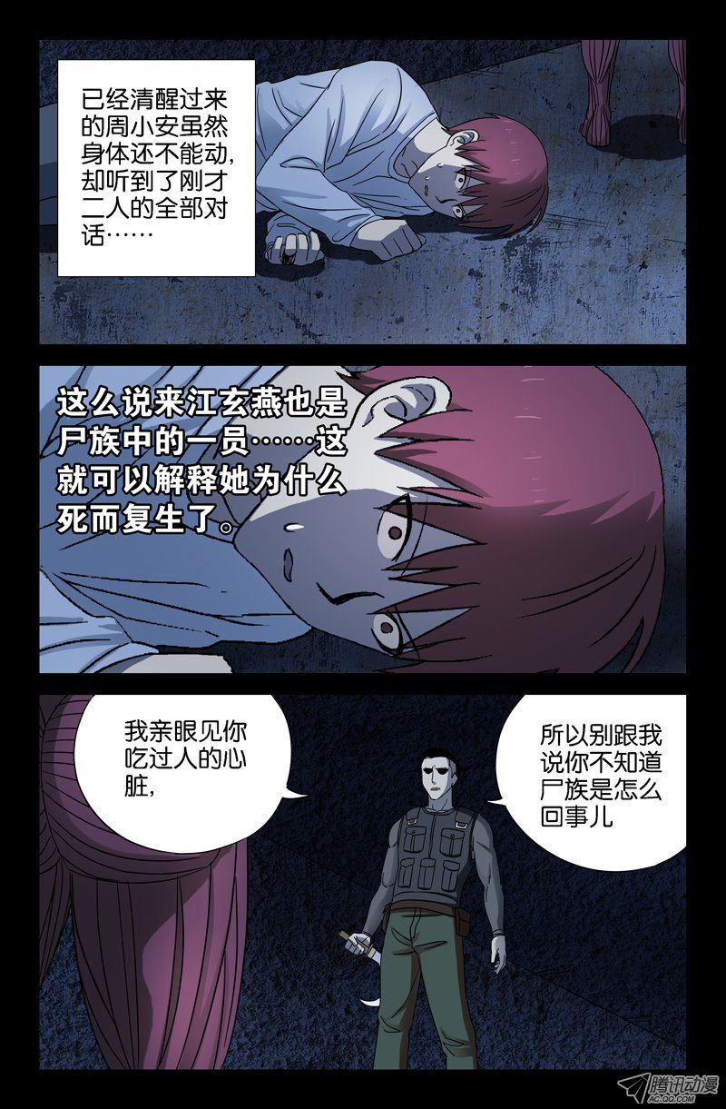 《戒魔人》漫画 029话