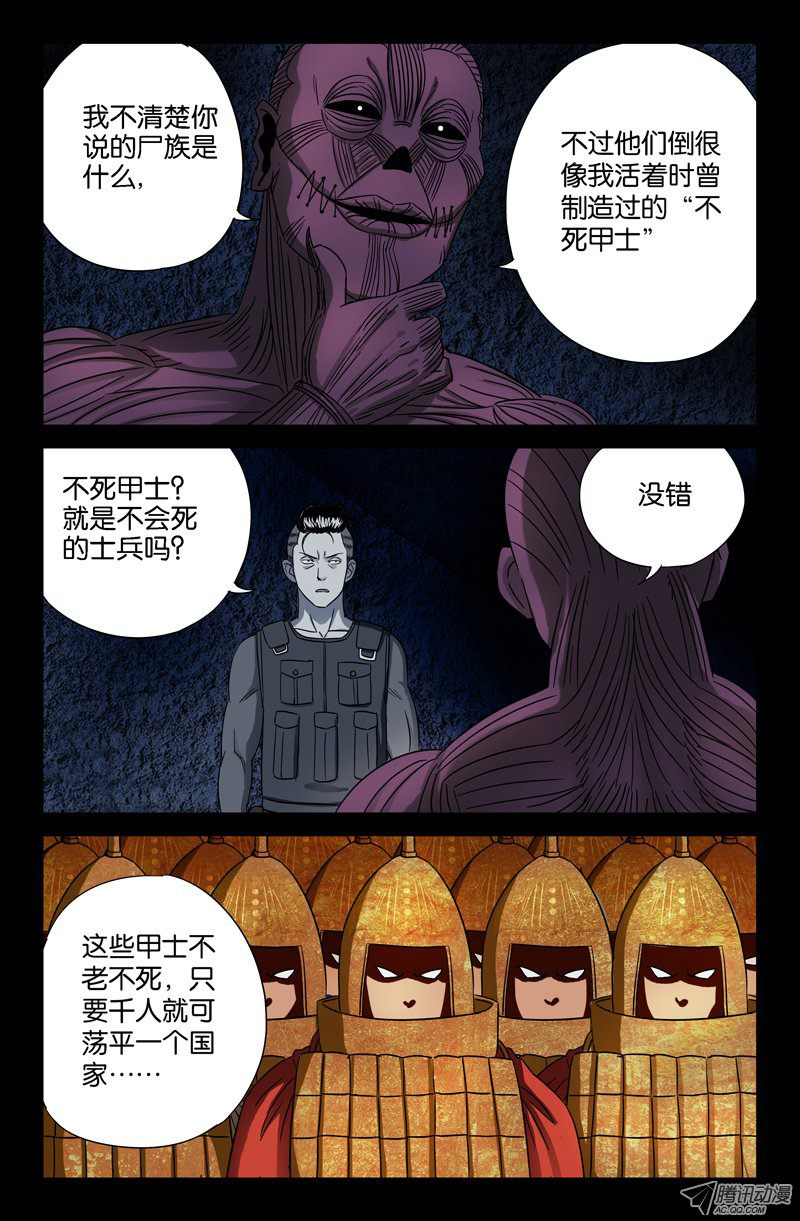 《戒魔人》漫画 029话