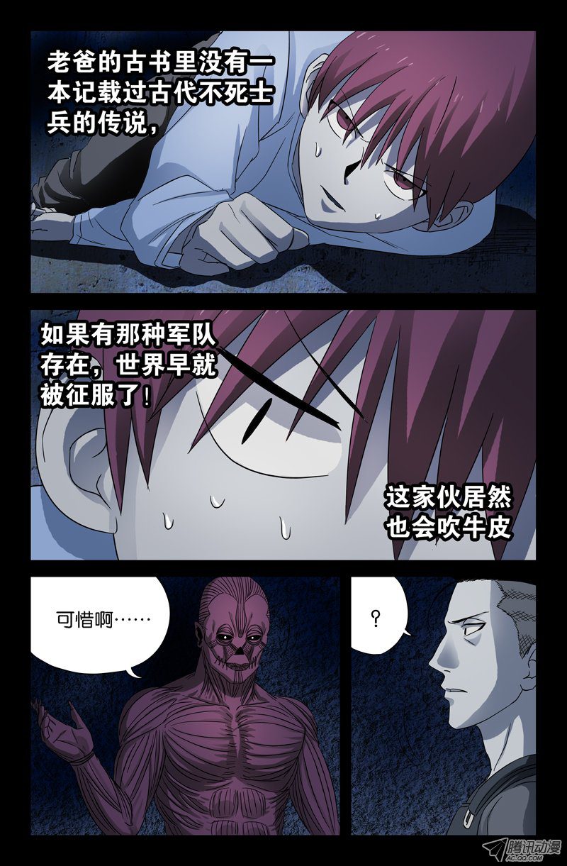 《戒魔人》漫画 029话