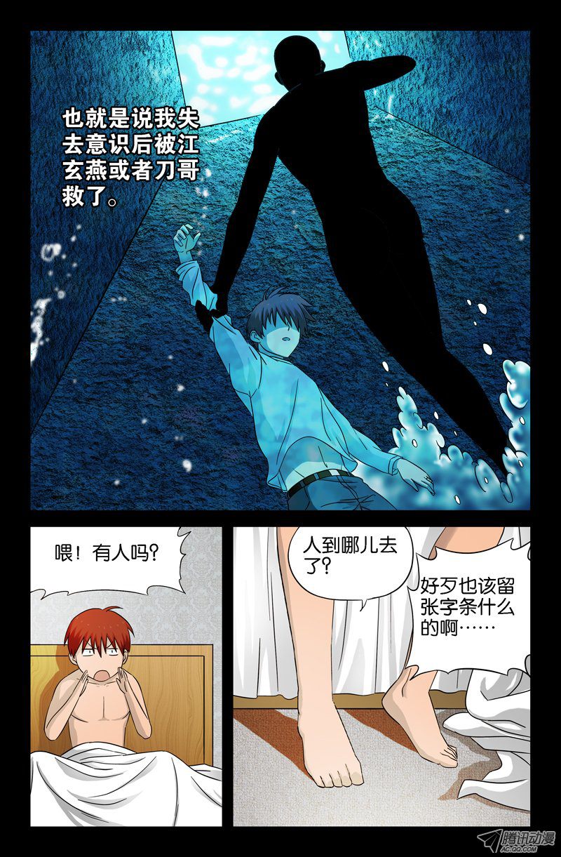 《戒魔人》漫画 035话