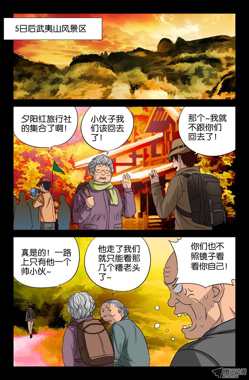 《戒魔人》漫画 035话