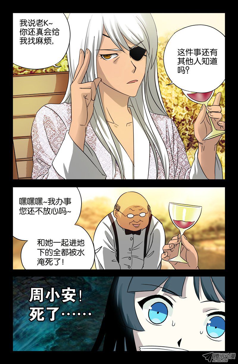 《戒魔人》漫画 036话