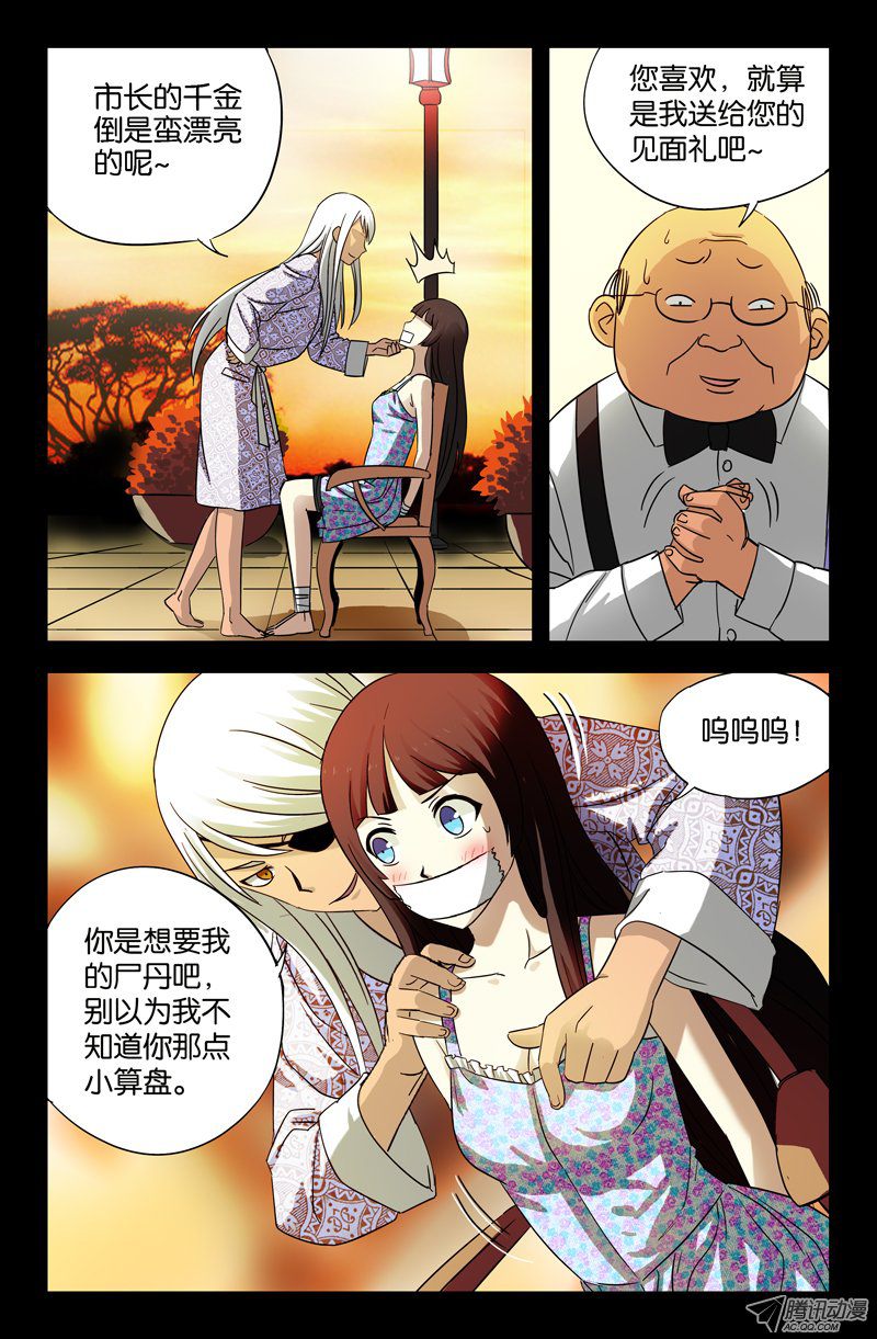 《戒魔人》漫画 036话