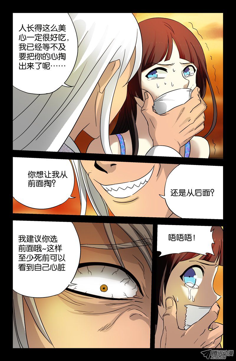 《戒魔人》漫画 036话