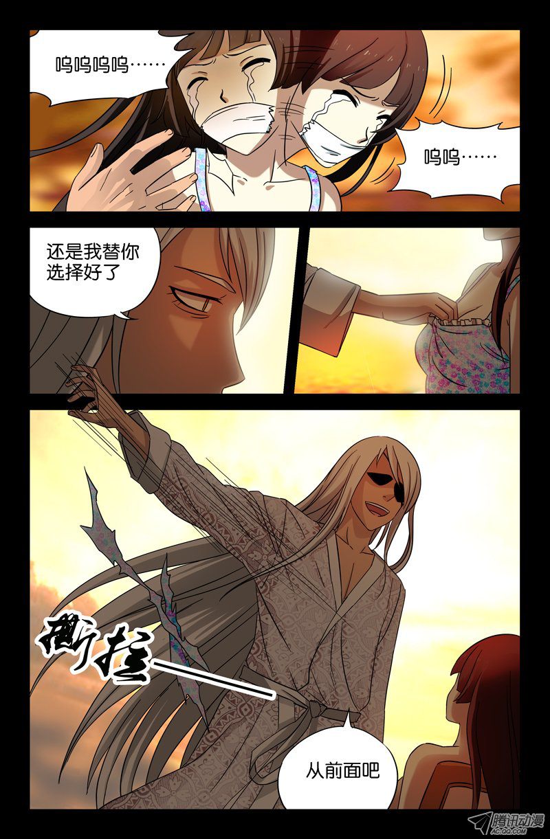 《戒魔人》漫画 036话