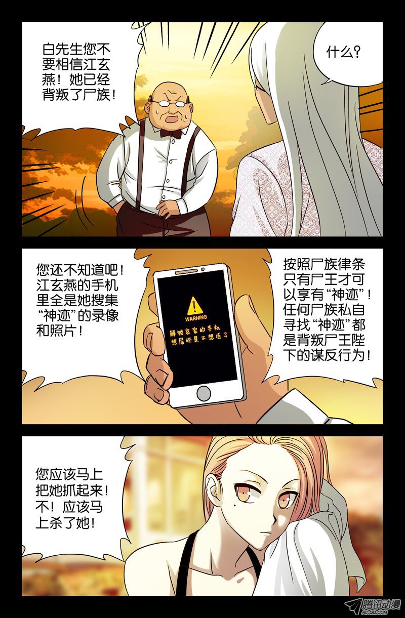 《戒魔人》漫画 037话