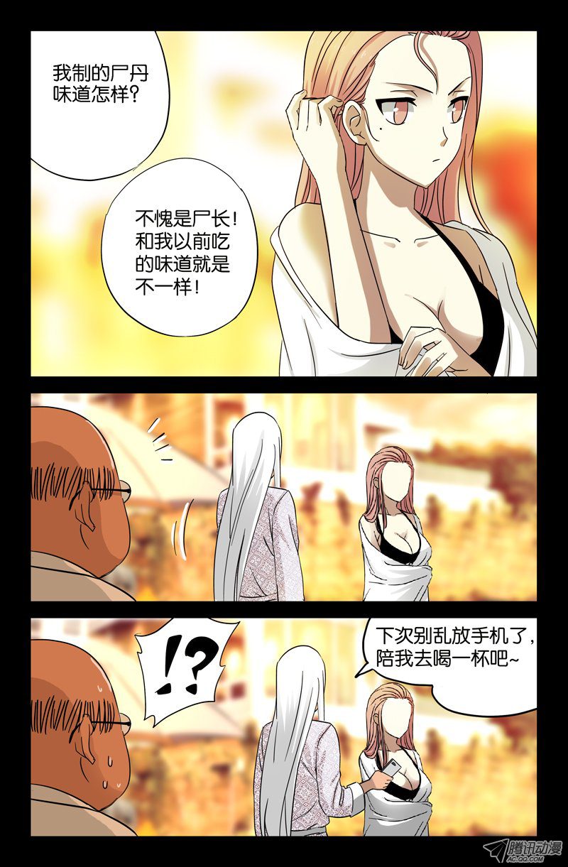 《戒魔人》漫画 037话