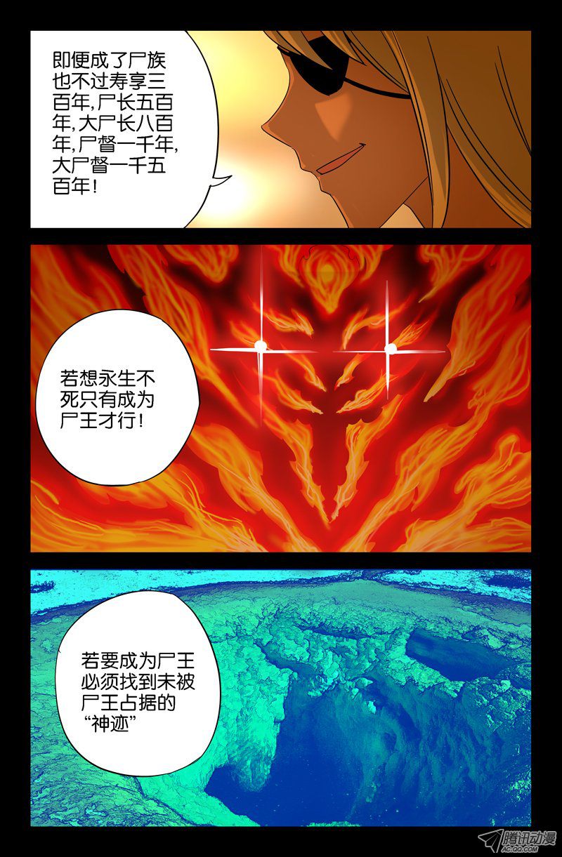 《戒魔人》漫画 037话