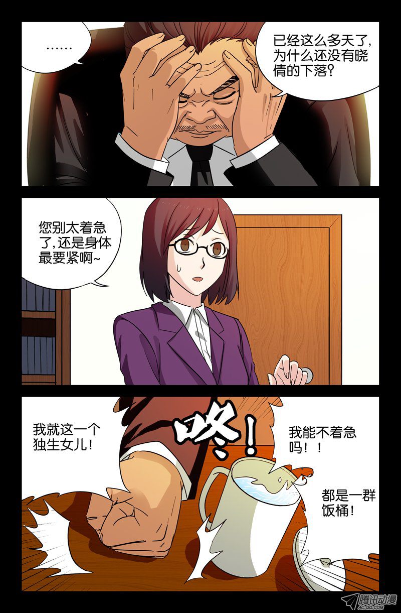 《戒魔人》漫画 038话