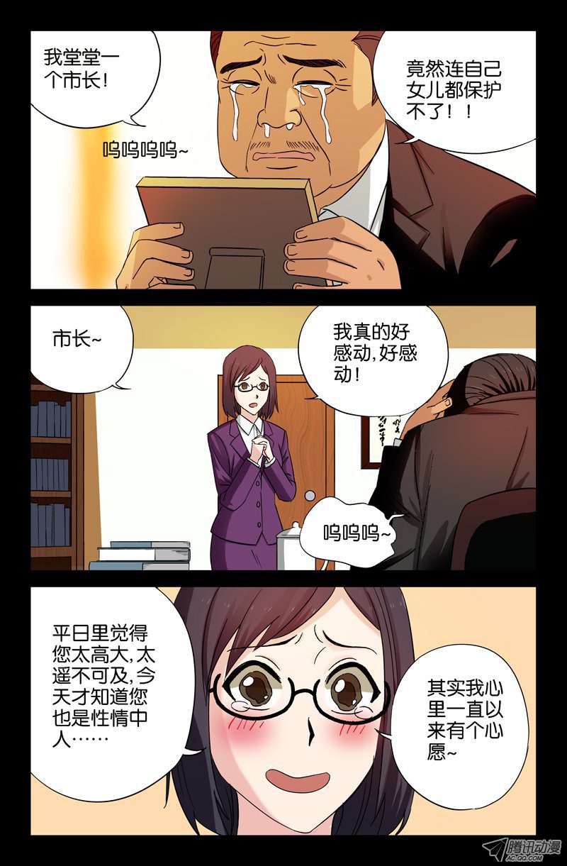 《戒魔人》漫画 038话