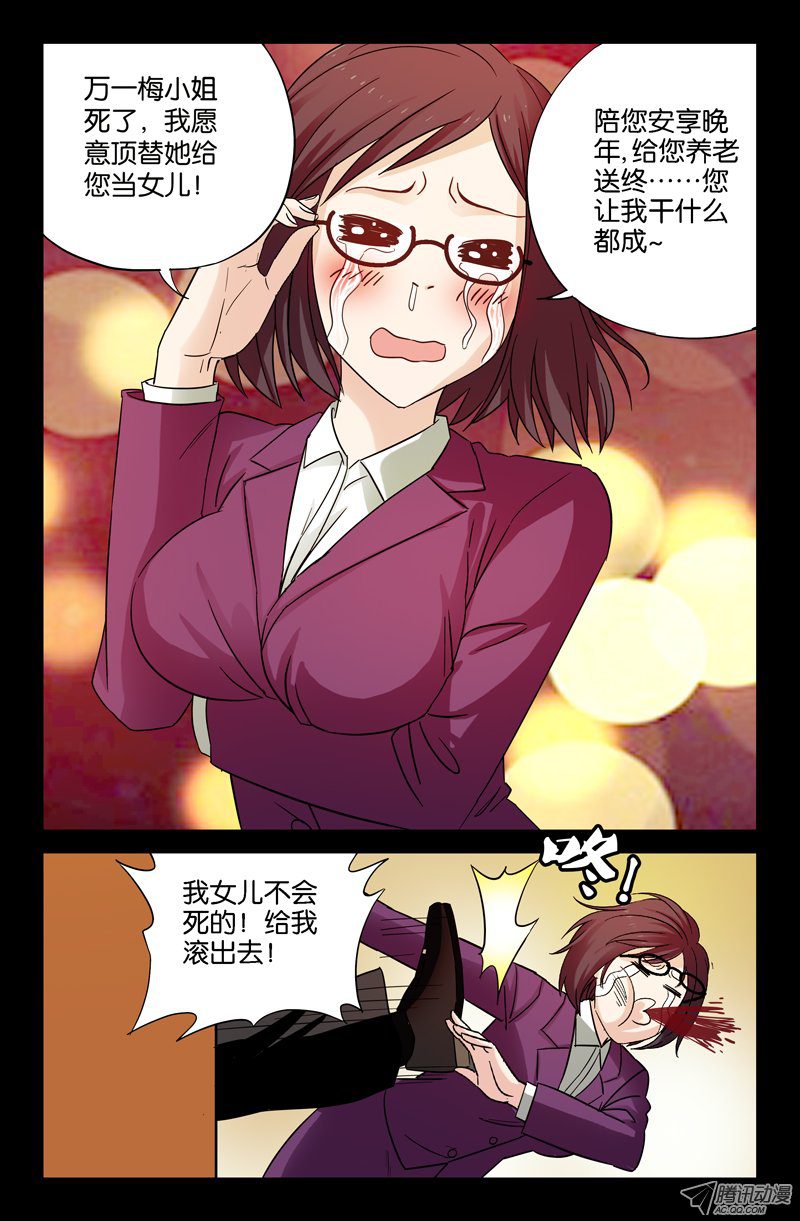 《戒魔人》漫画 038话