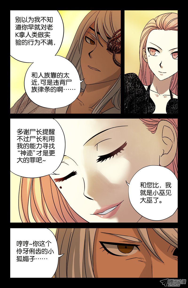 《戒魔人》漫画 038话