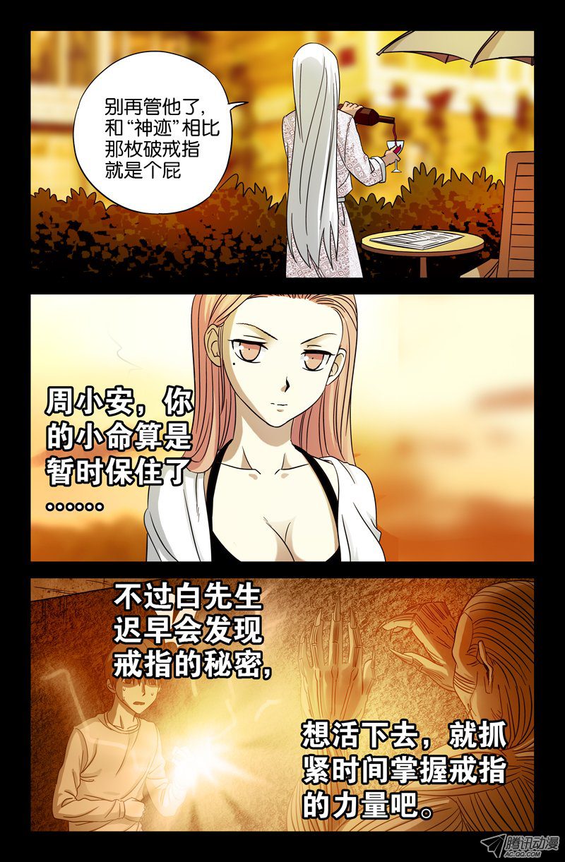 《戒魔人》漫画 038话