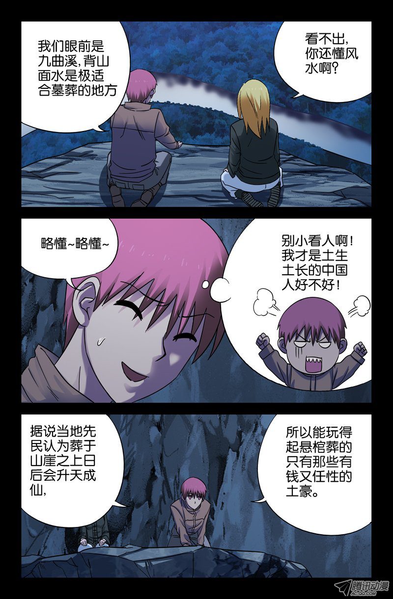 《戒魔人》漫画 041话