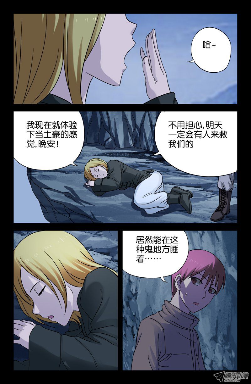 《戒魔人》漫画 041话