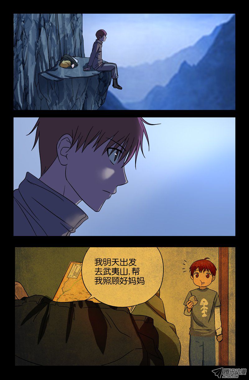 《戒魔人》漫画 041话