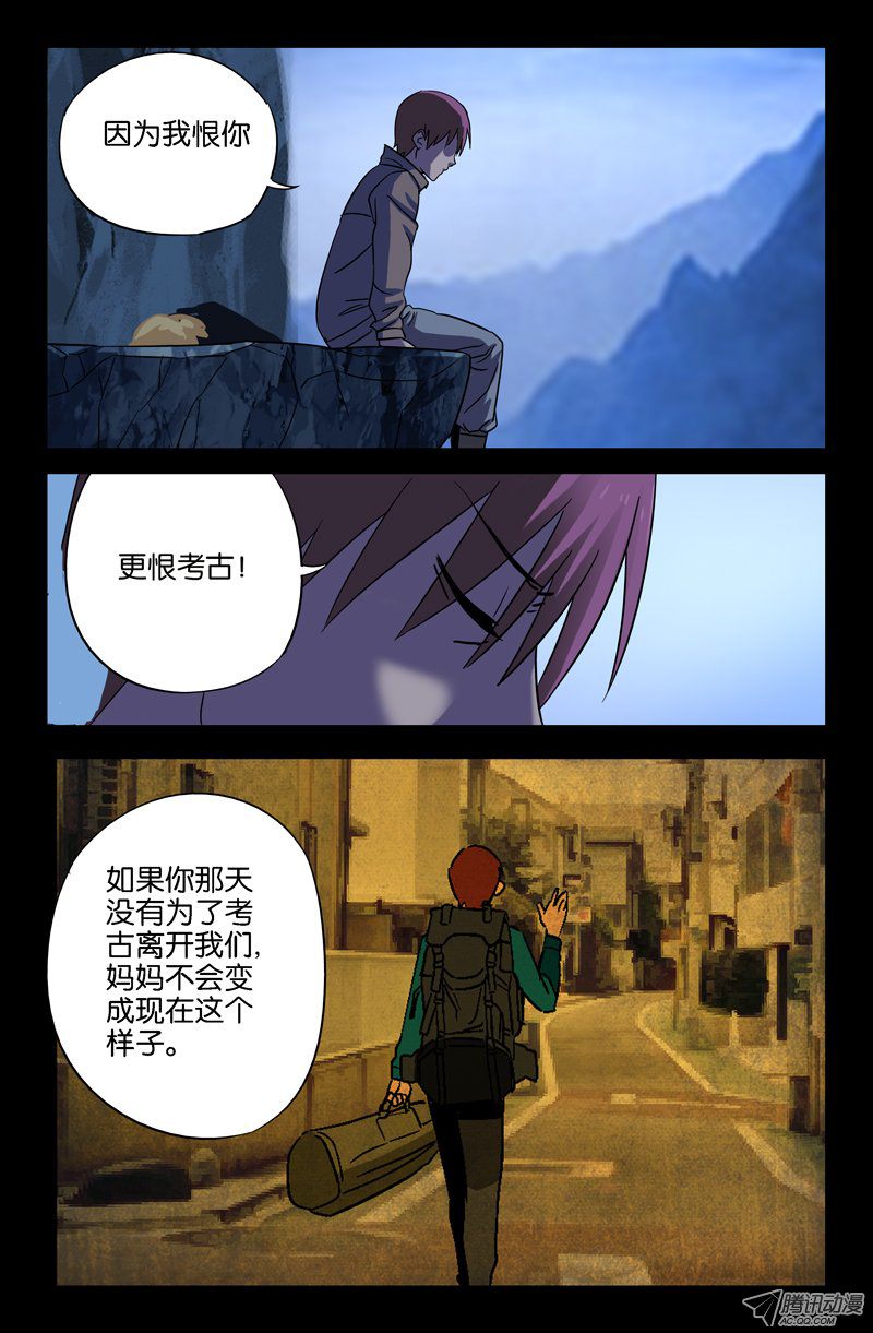 《戒魔人》漫画 041话