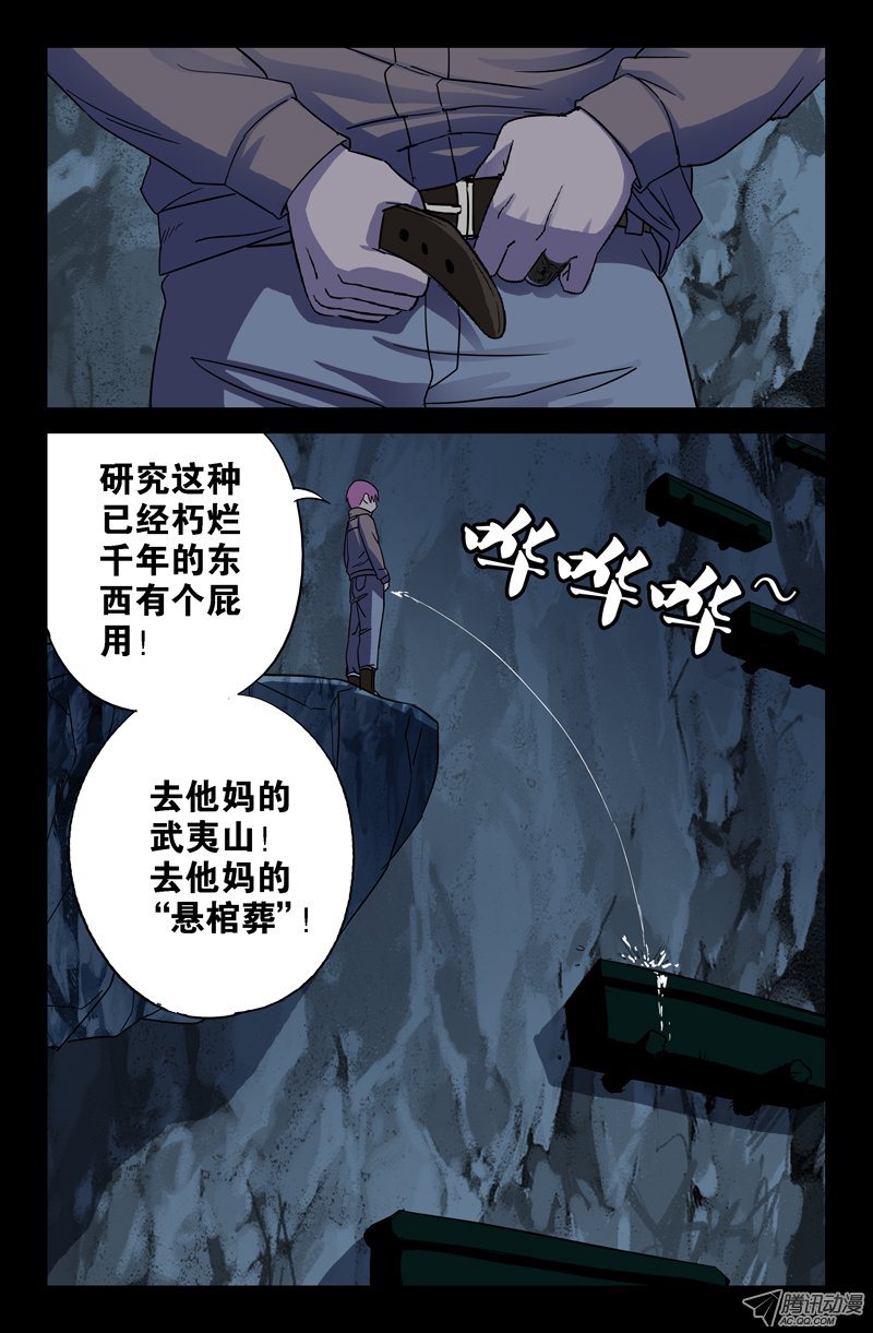 《戒魔人》漫画 041话