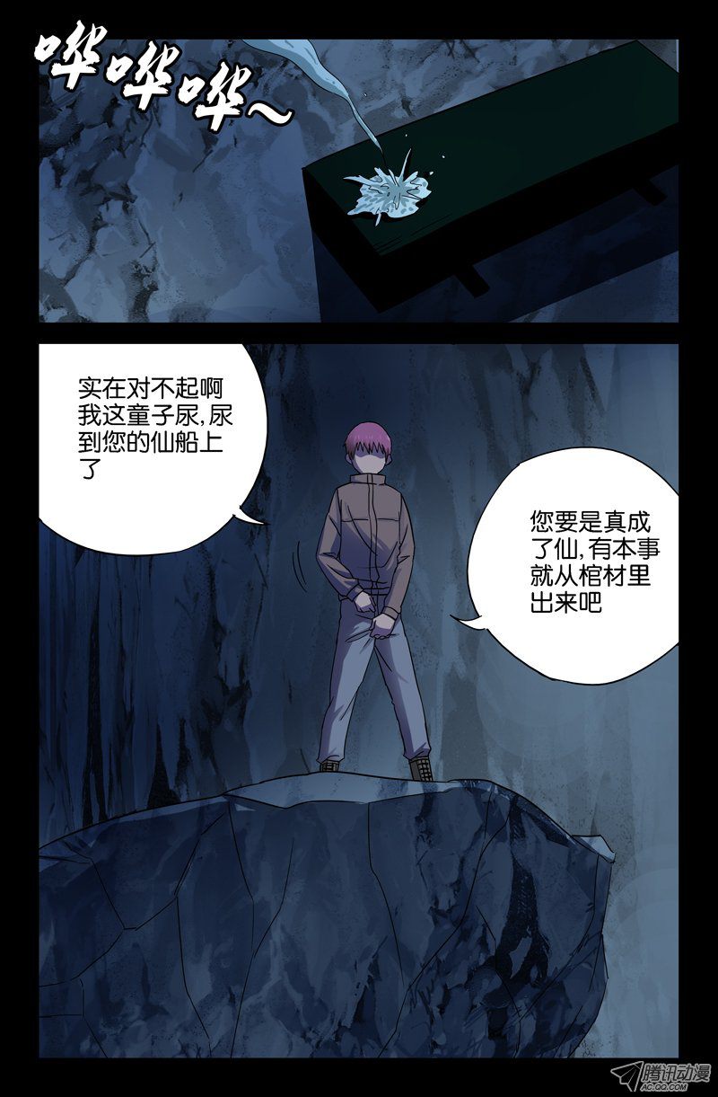 《戒魔人》漫画 041话