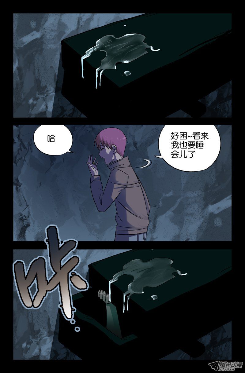 《戒魔人》漫画 041话