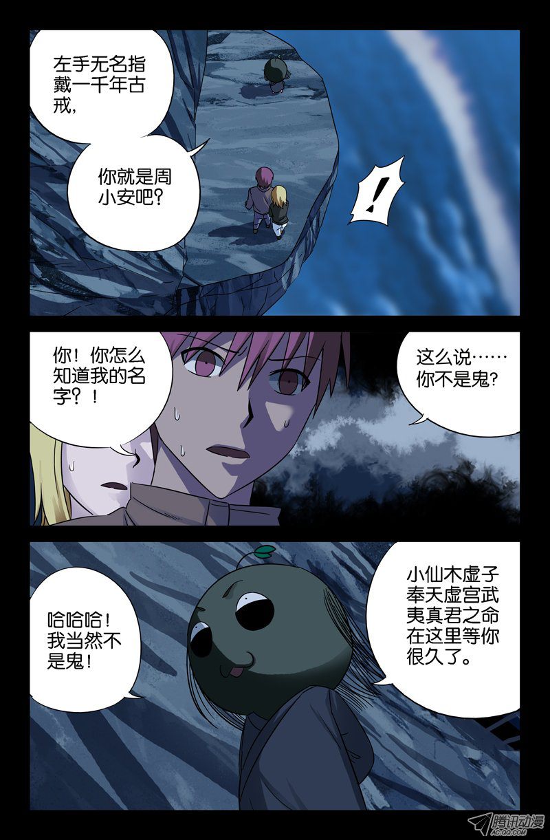 《戒魔人》漫画 042话