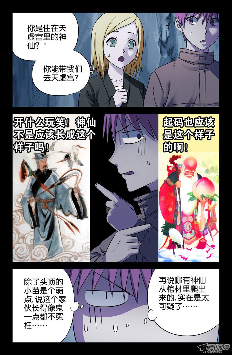 《戒魔人》漫画 042话