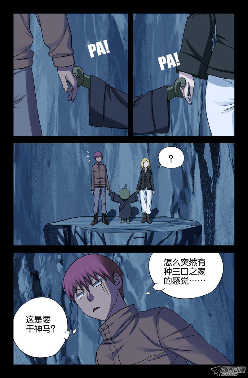 《戒魔人》漫画 043话