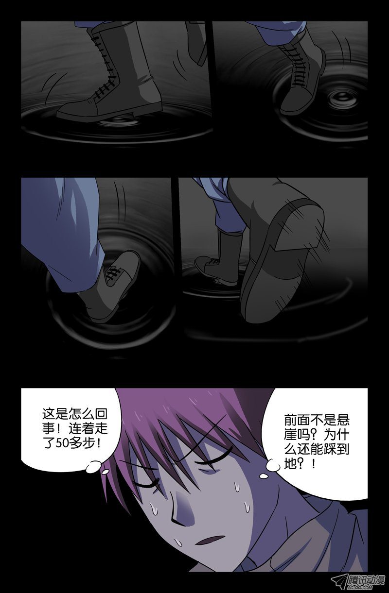 《戒魔人》漫画 043话