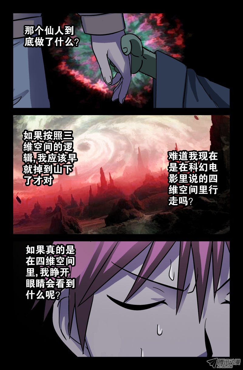 《戒魔人》漫画 043话