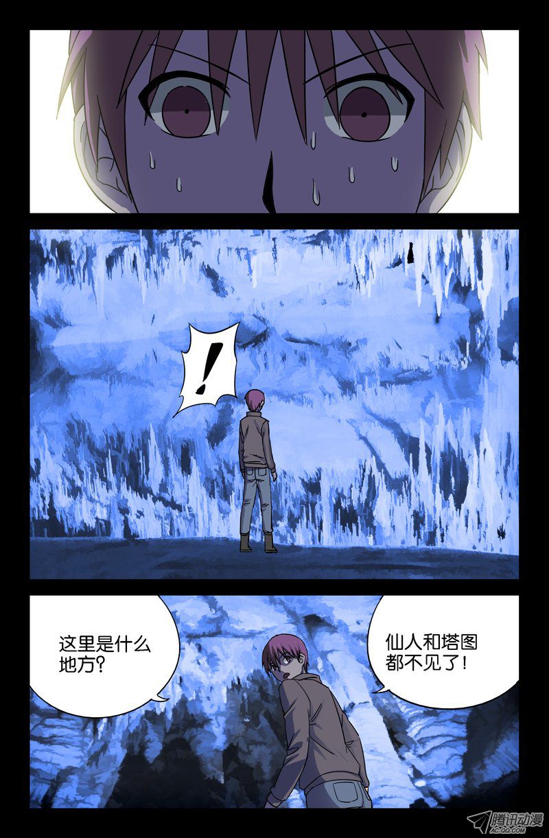 《戒魔人》漫画 043话