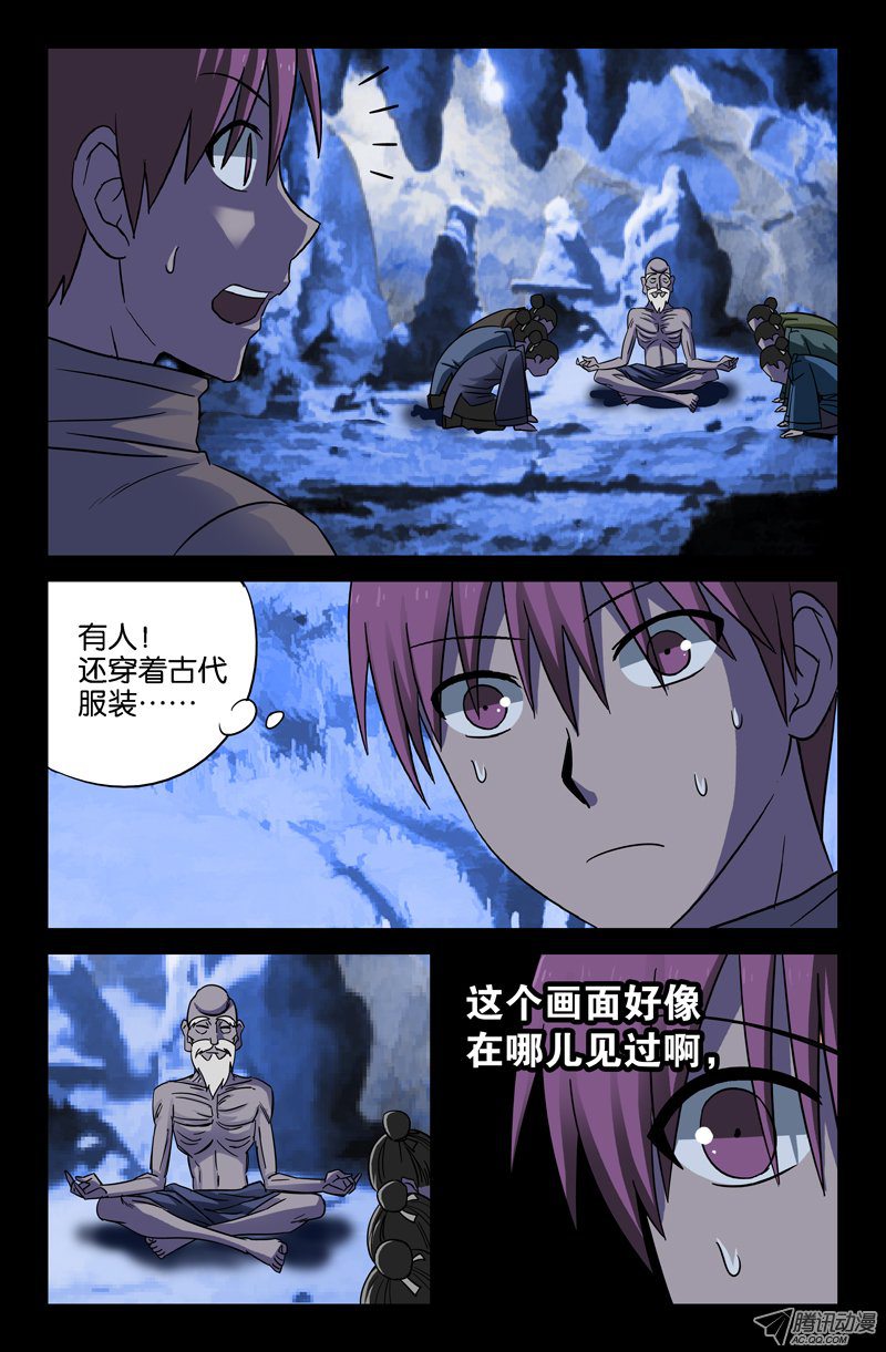 《戒魔人》漫画 043话