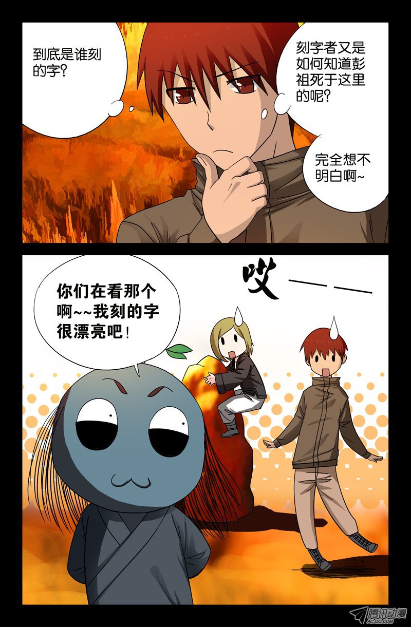 《戒魔人》漫画 045话