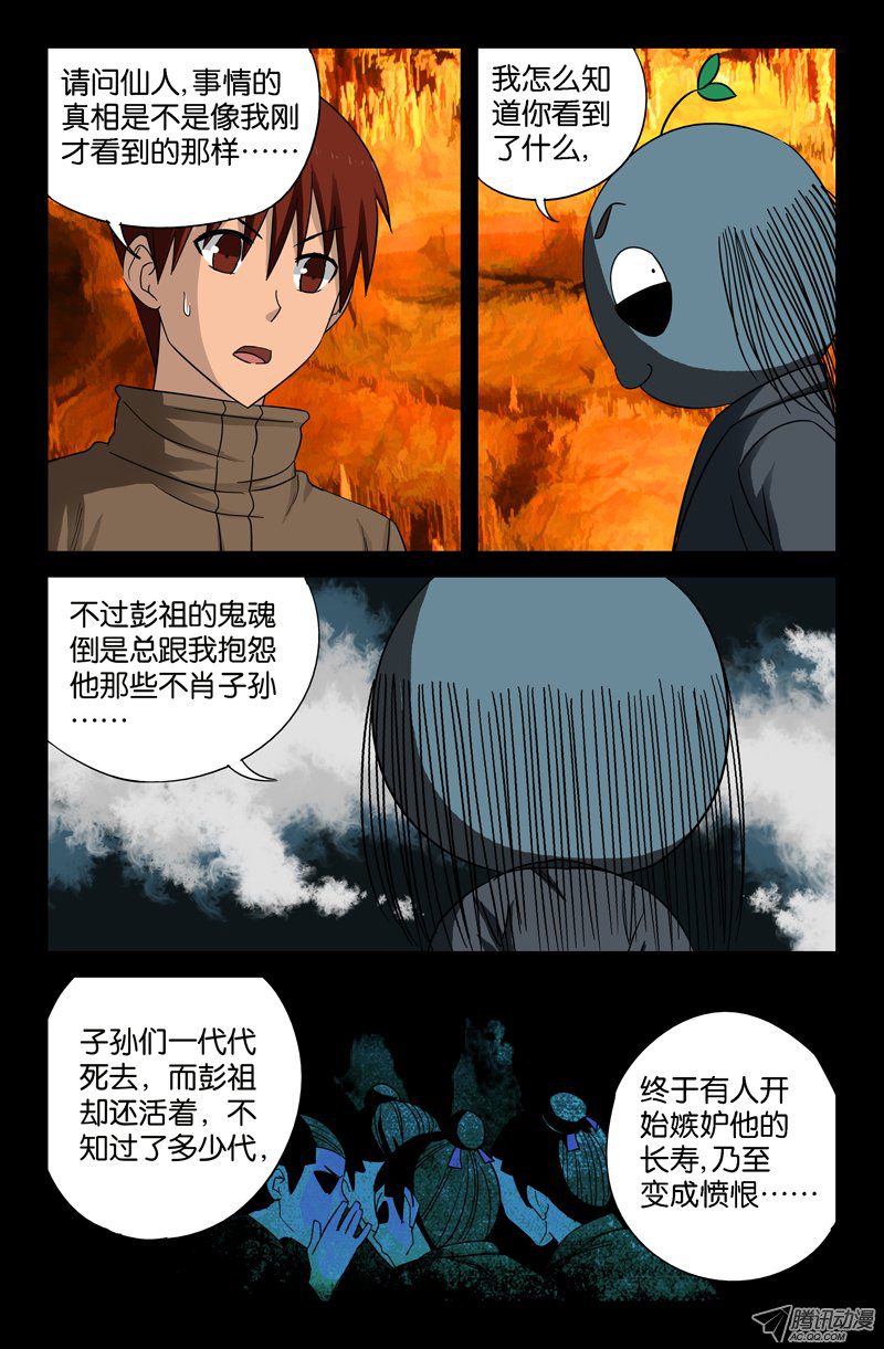 《戒魔人》漫画 045话