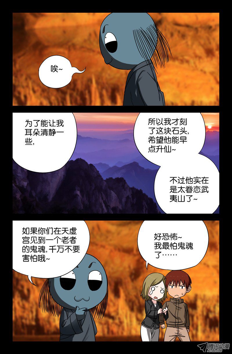 《戒魔人》漫画 045话