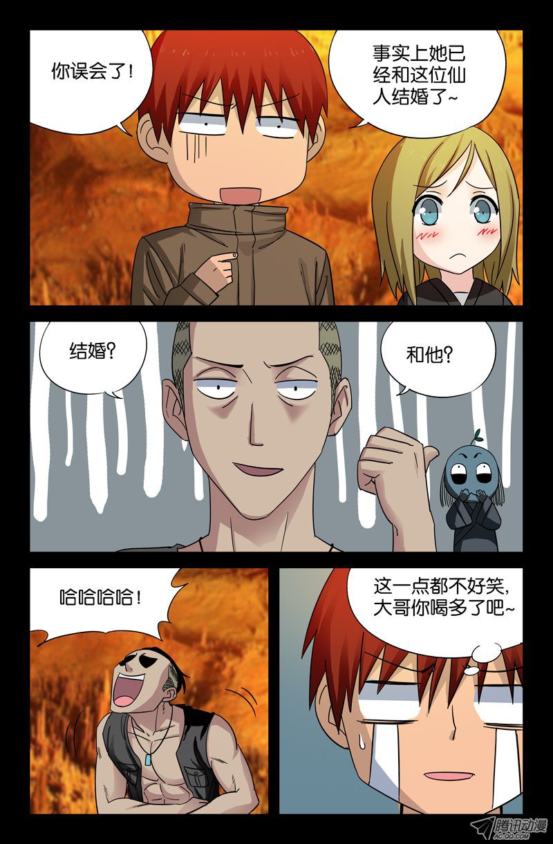 《戒魔人》漫画 045话