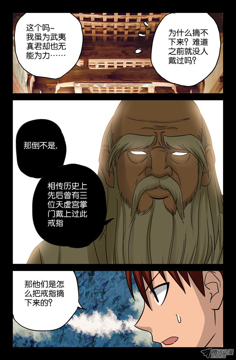 《戒魔人》漫画 047话