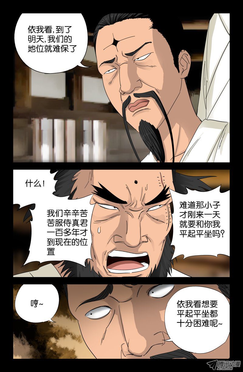 《戒魔人》漫画 047话