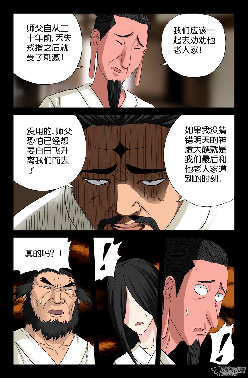 《戒魔人》漫画 047话