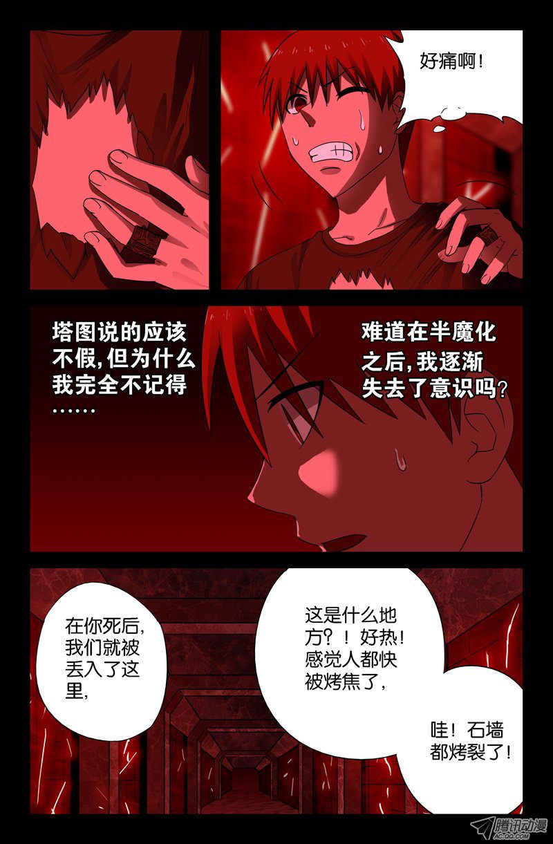 《戒魔人》漫画 052话