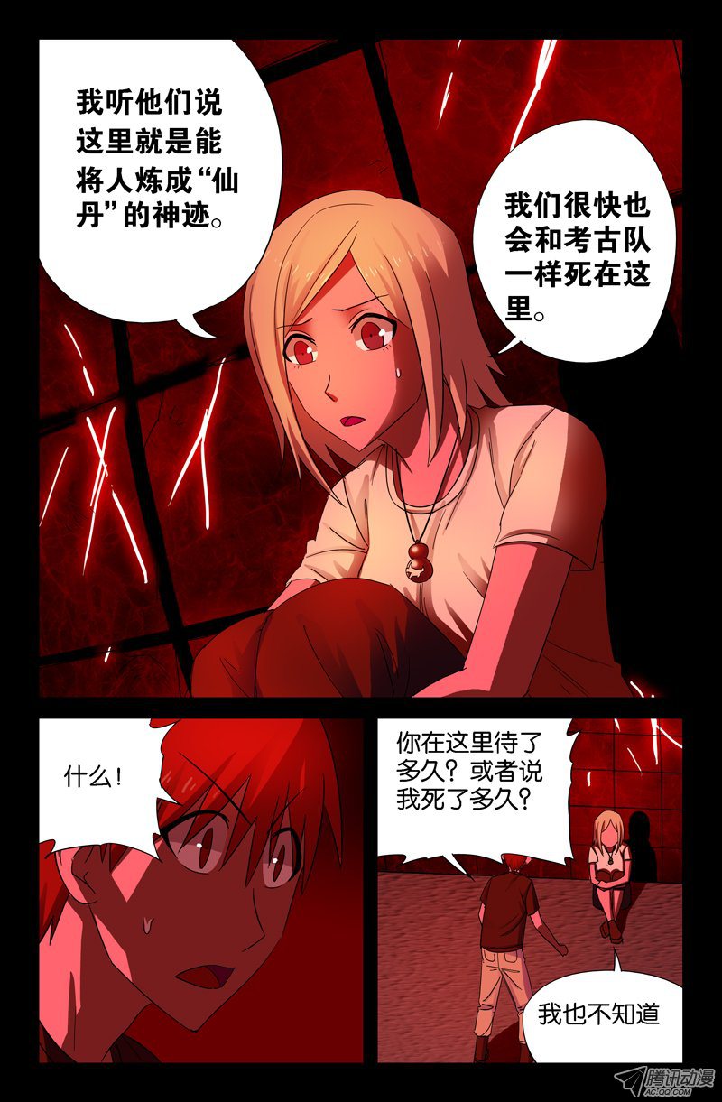 《戒魔人》漫画 052话