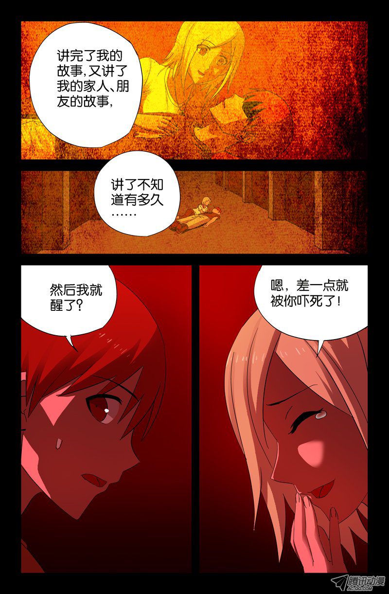 《戒魔人》漫画 052话