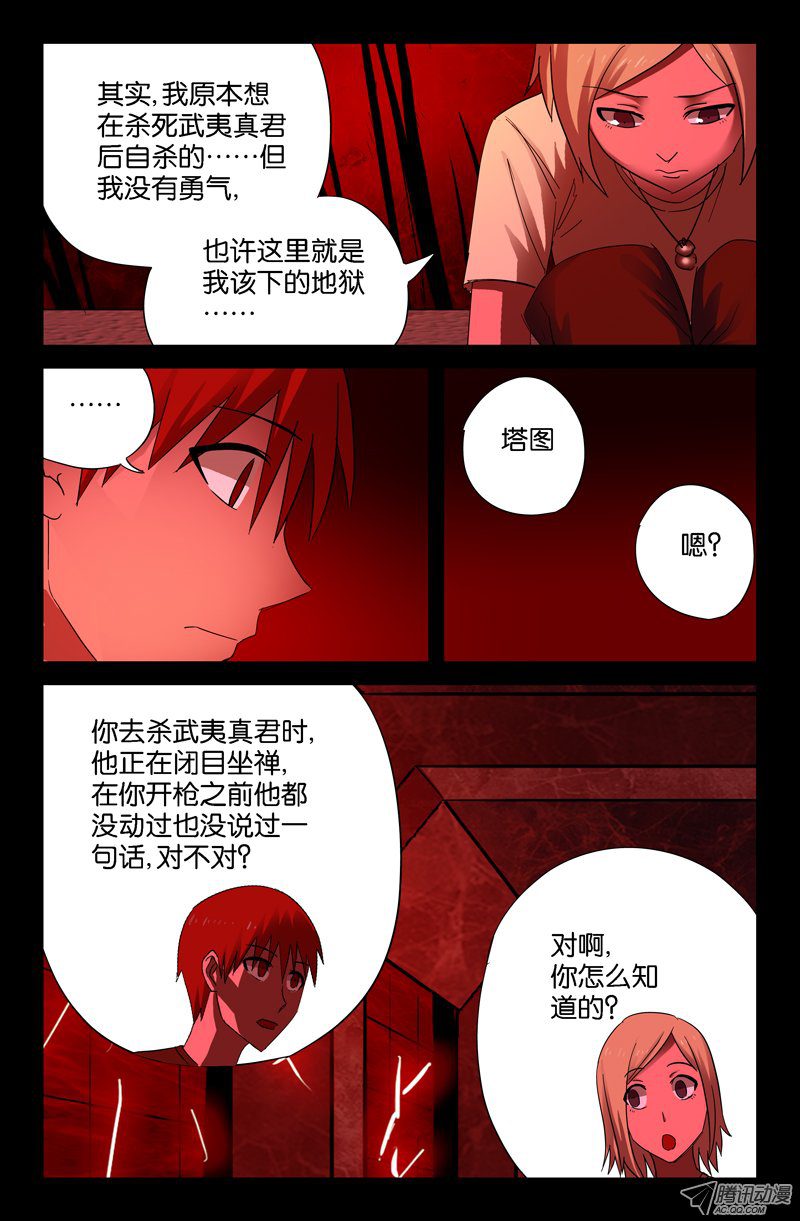 《戒魔人》漫画 052话