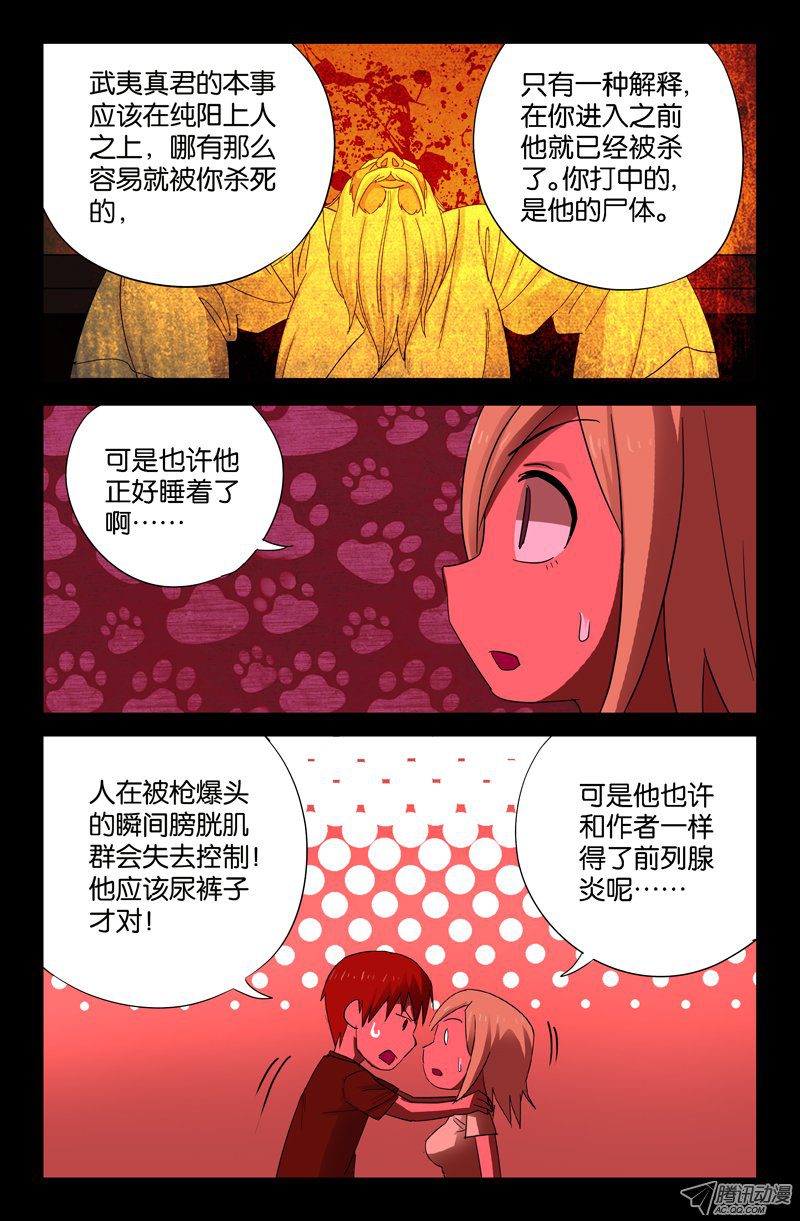 《戒魔人》漫画 052话