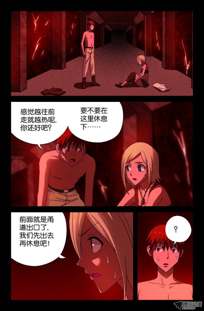 《戒魔人》漫画 054话