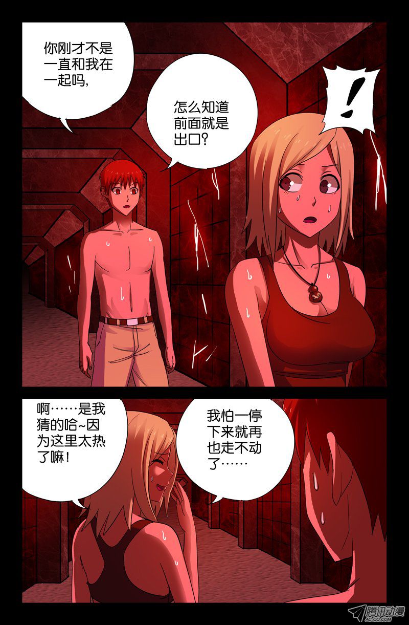 《戒魔人》漫画 054话