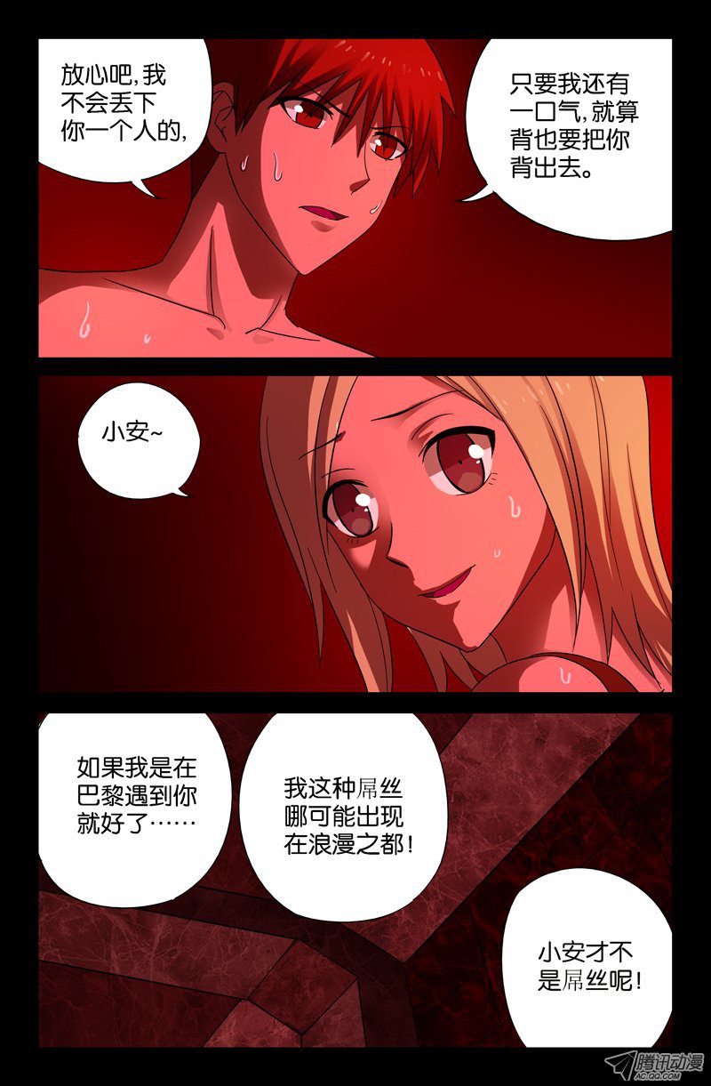 《戒魔人》漫画 054话