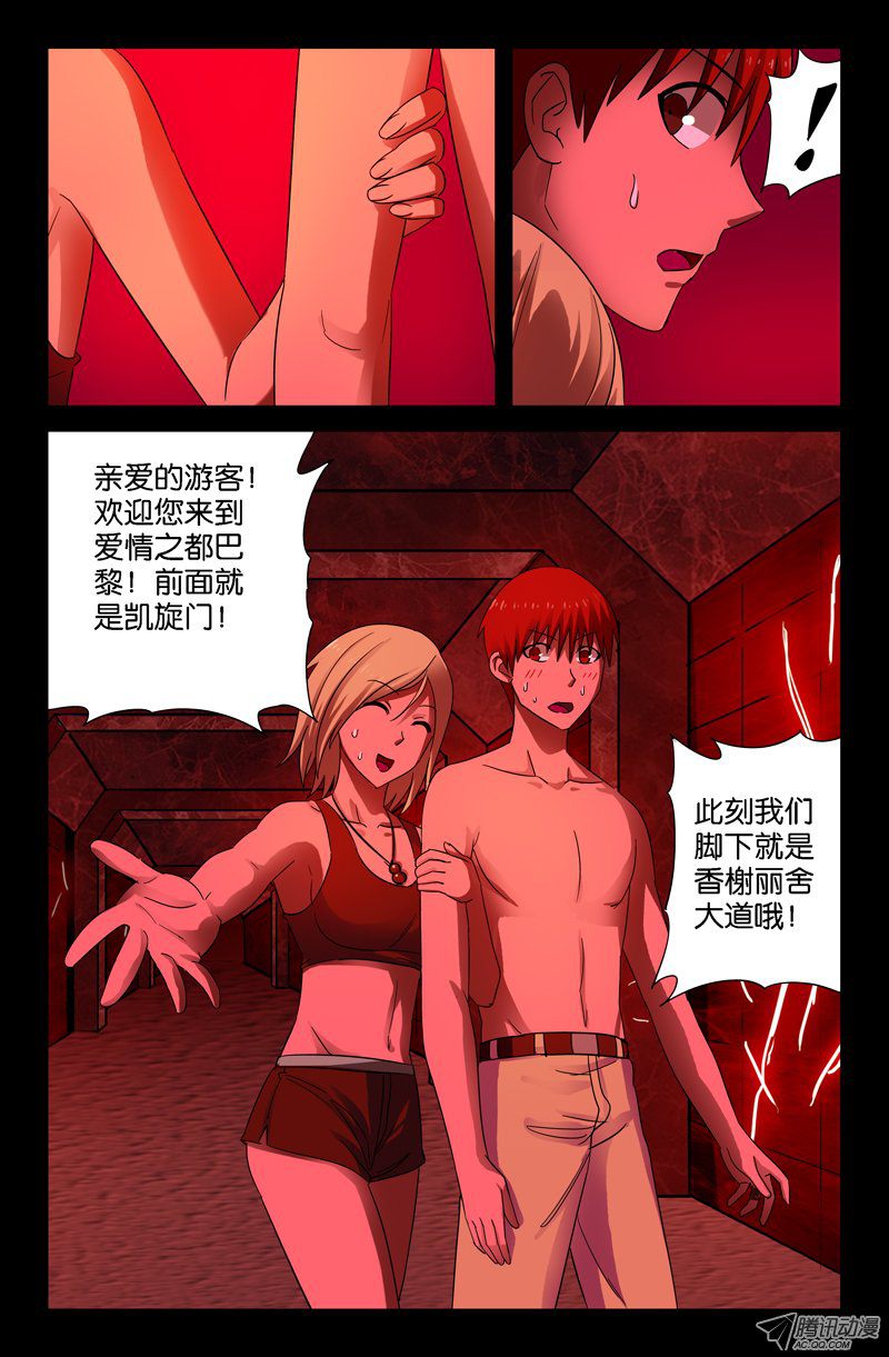 《戒魔人》漫画 054话