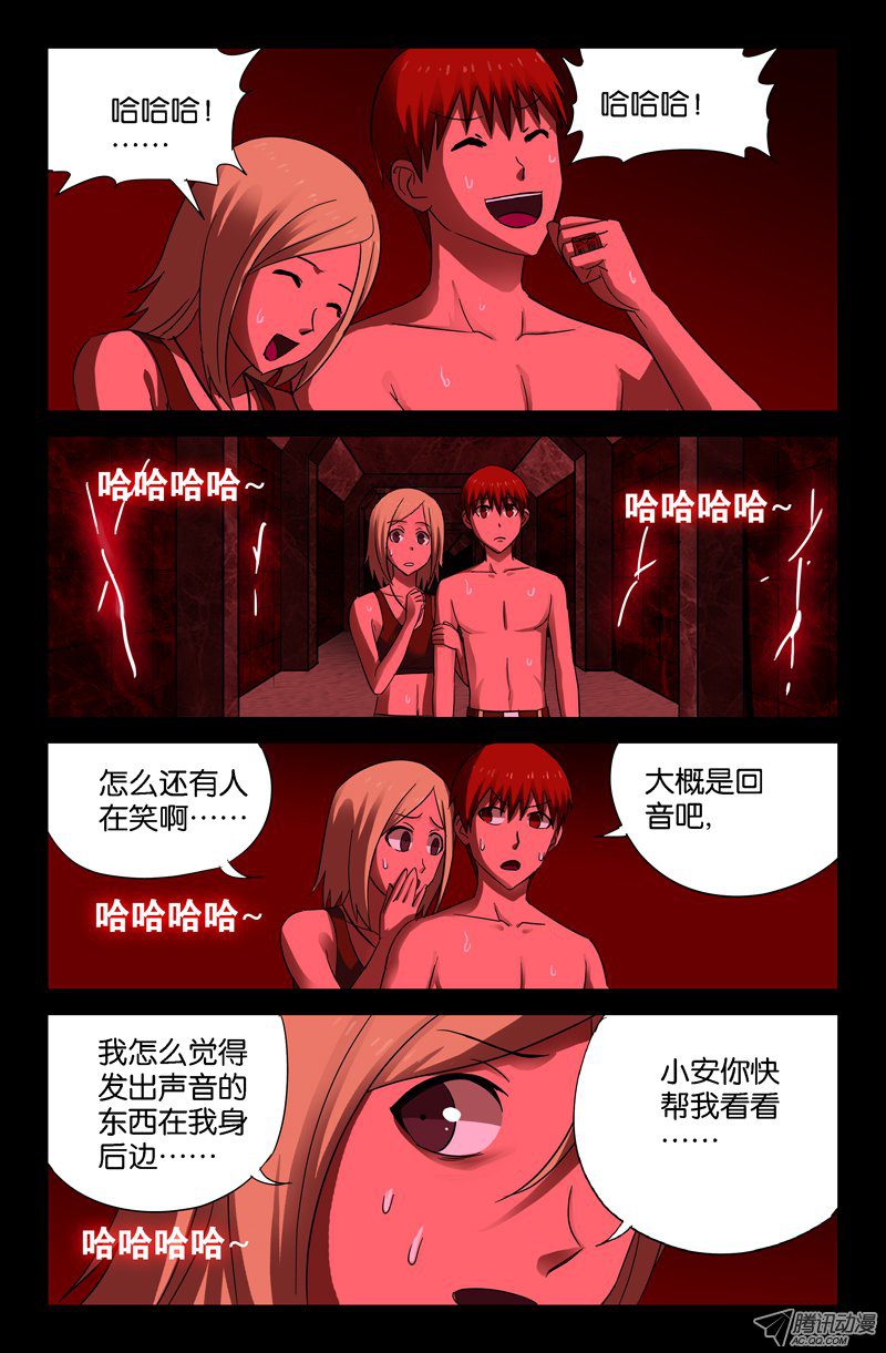 《戒魔人》漫画 054话